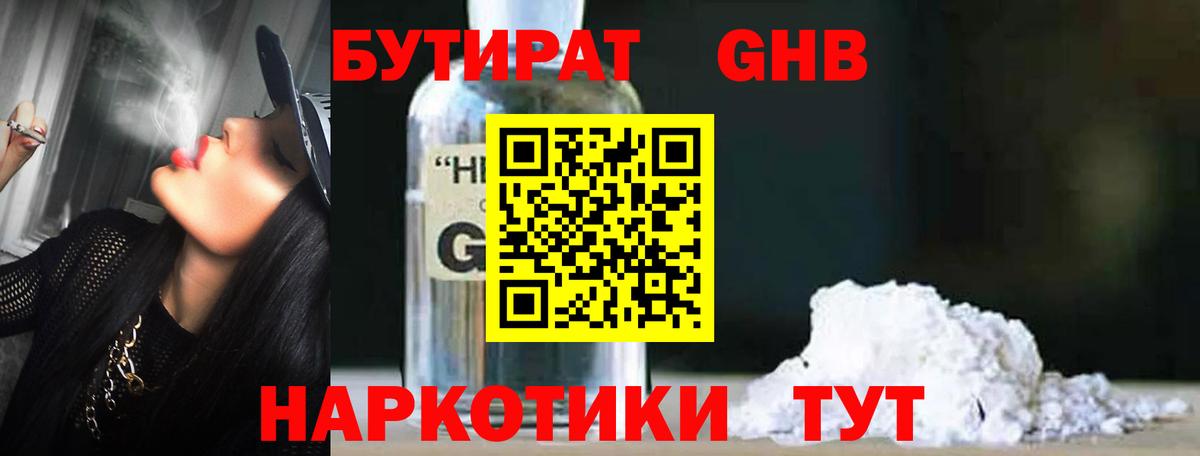 БУТИРАТ  Вход с VPN  Чистополь  Бутират 1.4BDO 