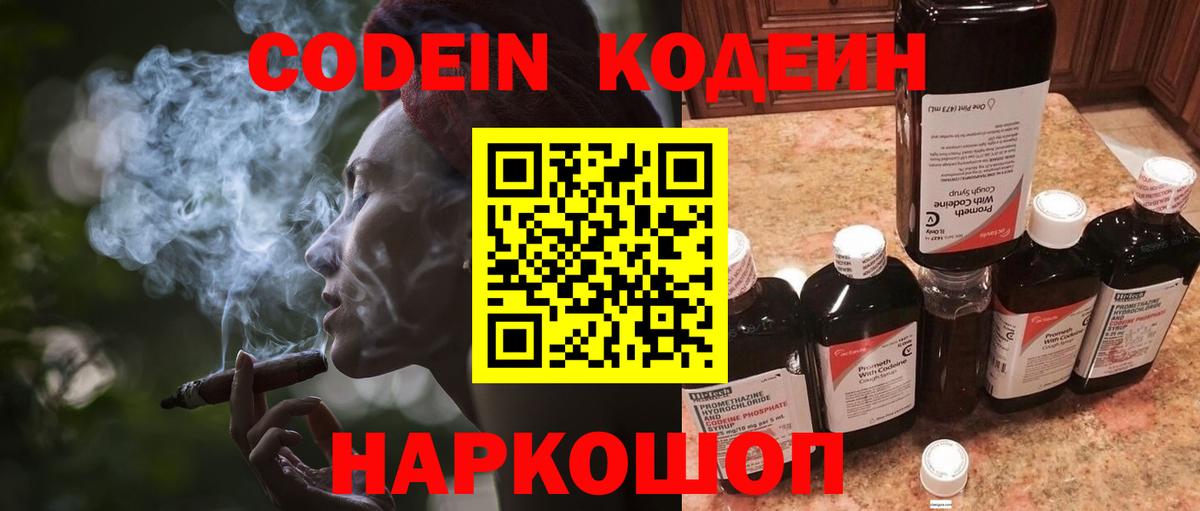 Codein Purple Drank Чистополь