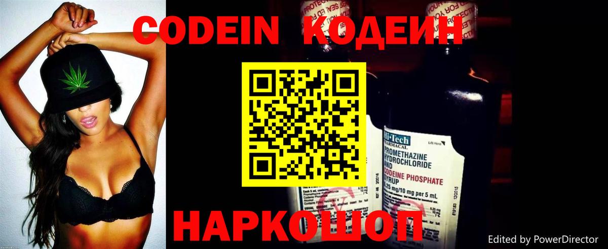 Чистополь  Кодеиновый сироп Lean Purple Drank  Вход с VPN  Codein Purple Drank 
