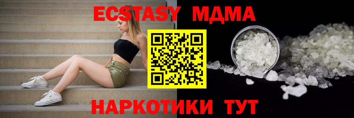 МДМА  MDMA кристаллы  Вход с VPN  Чистополь  MDMA crystal 