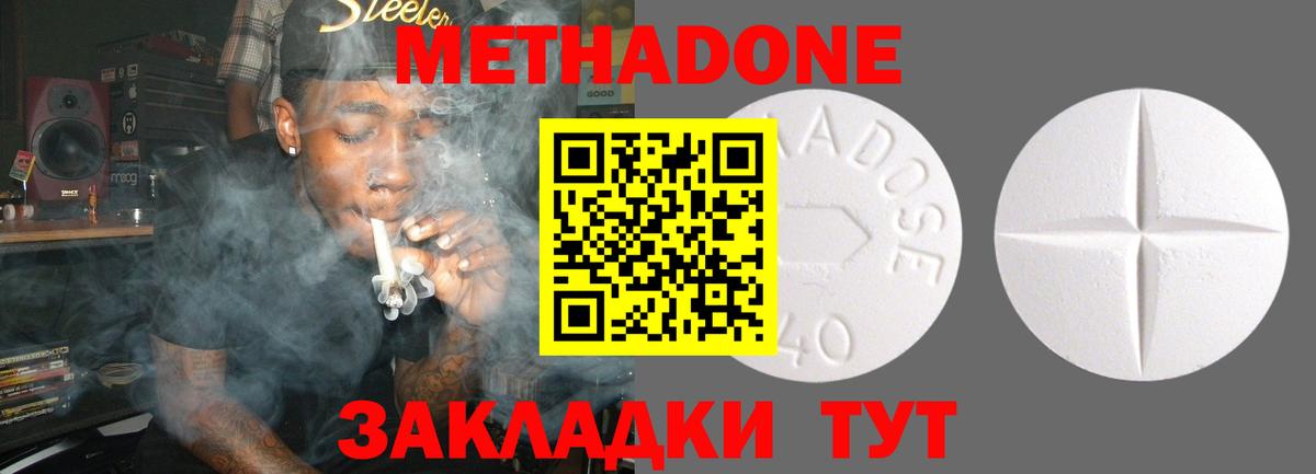 Метадон methadone Чистополь